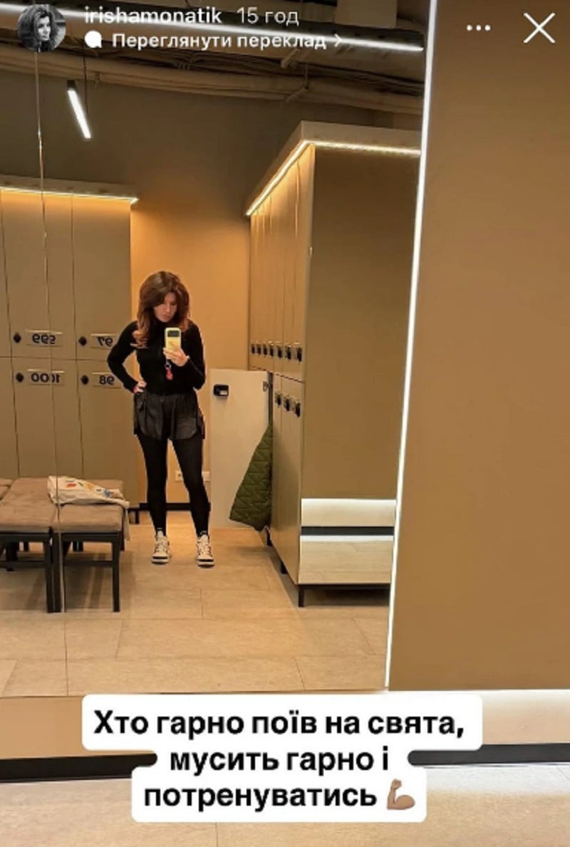 Ирина Монатик